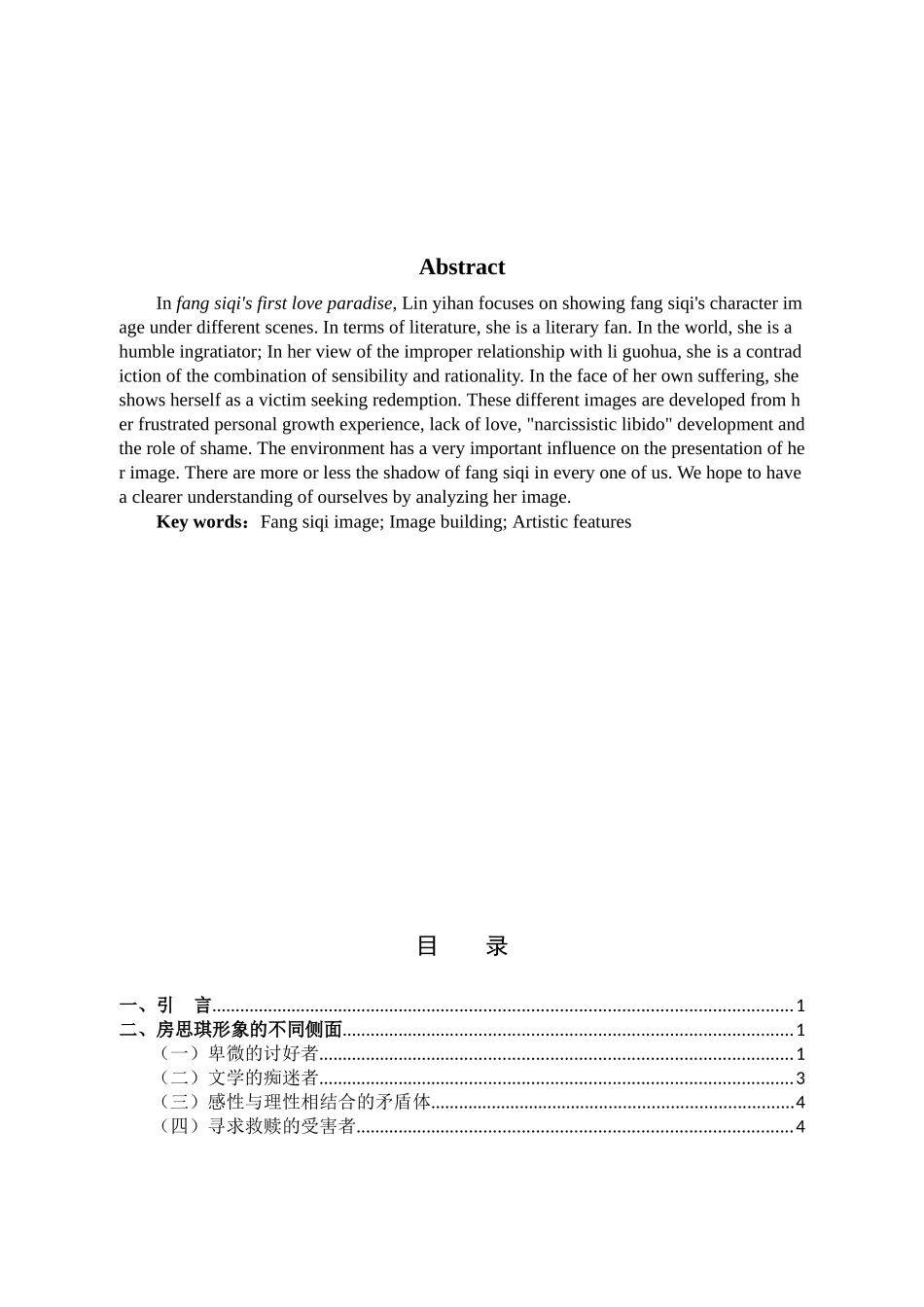 浅析林奕含小说中的房思琪形象_第2页