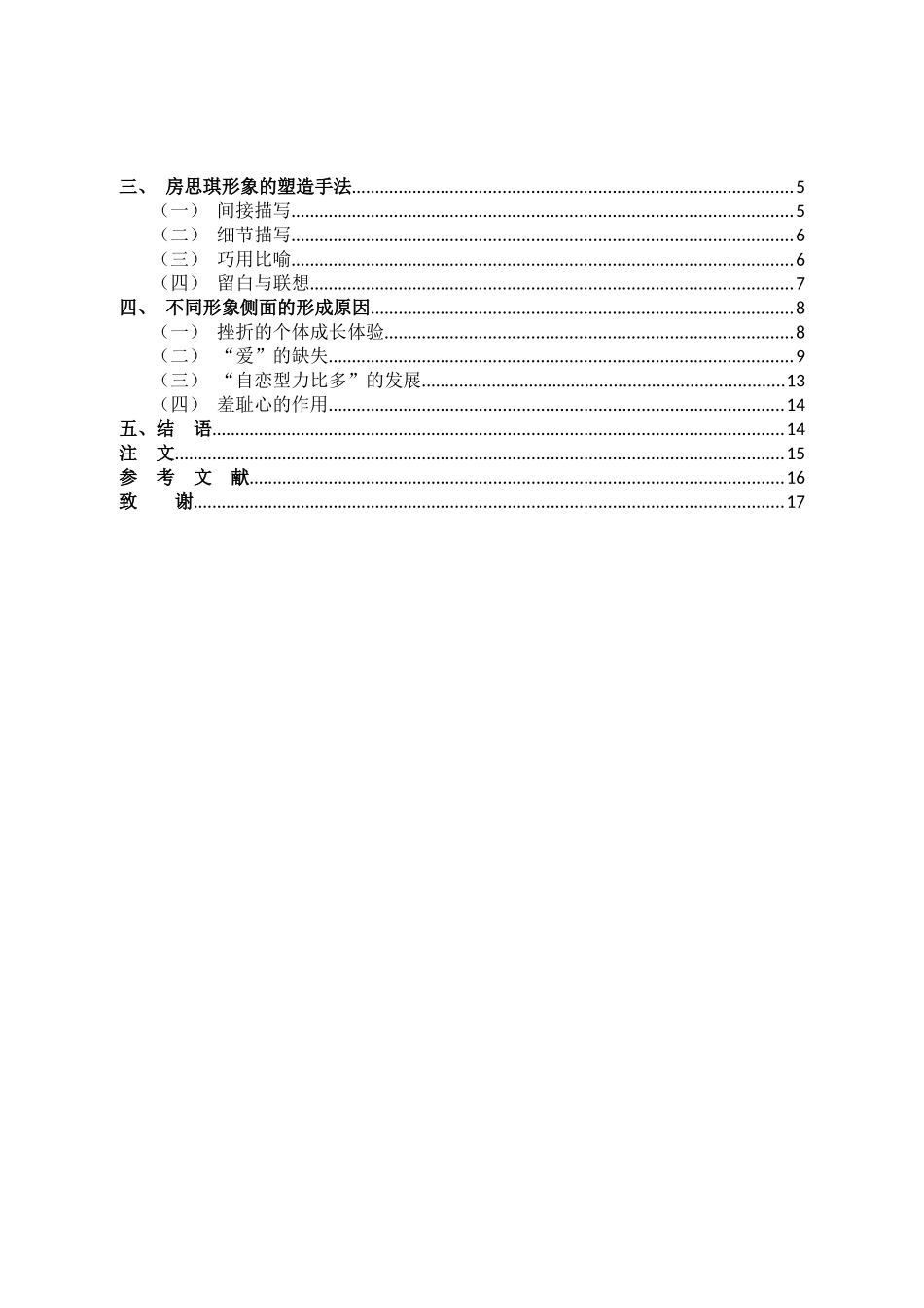 浅析林奕含小说中的房思琪形象_第3页