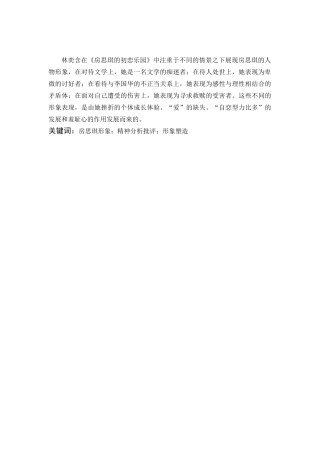 浅析林奕含小说中的房思琪形象