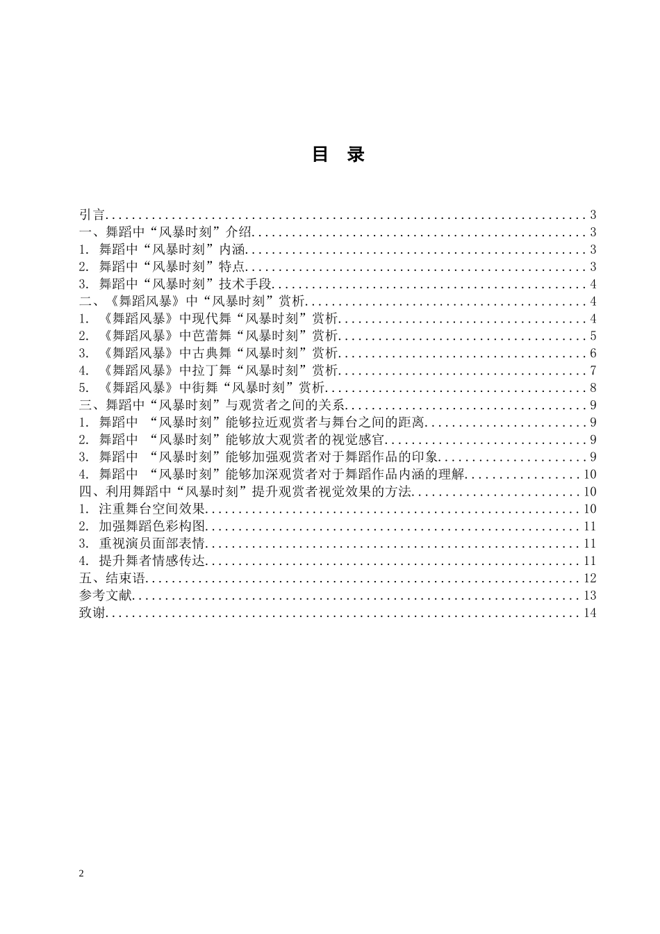浅谈舞蹈中“风暴时刻”与观赏者之间的视觉传达_第3页