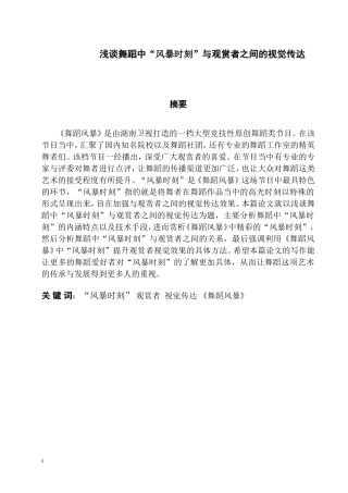 浅谈舞蹈中“风暴时刻”与观赏者之间的视觉传达