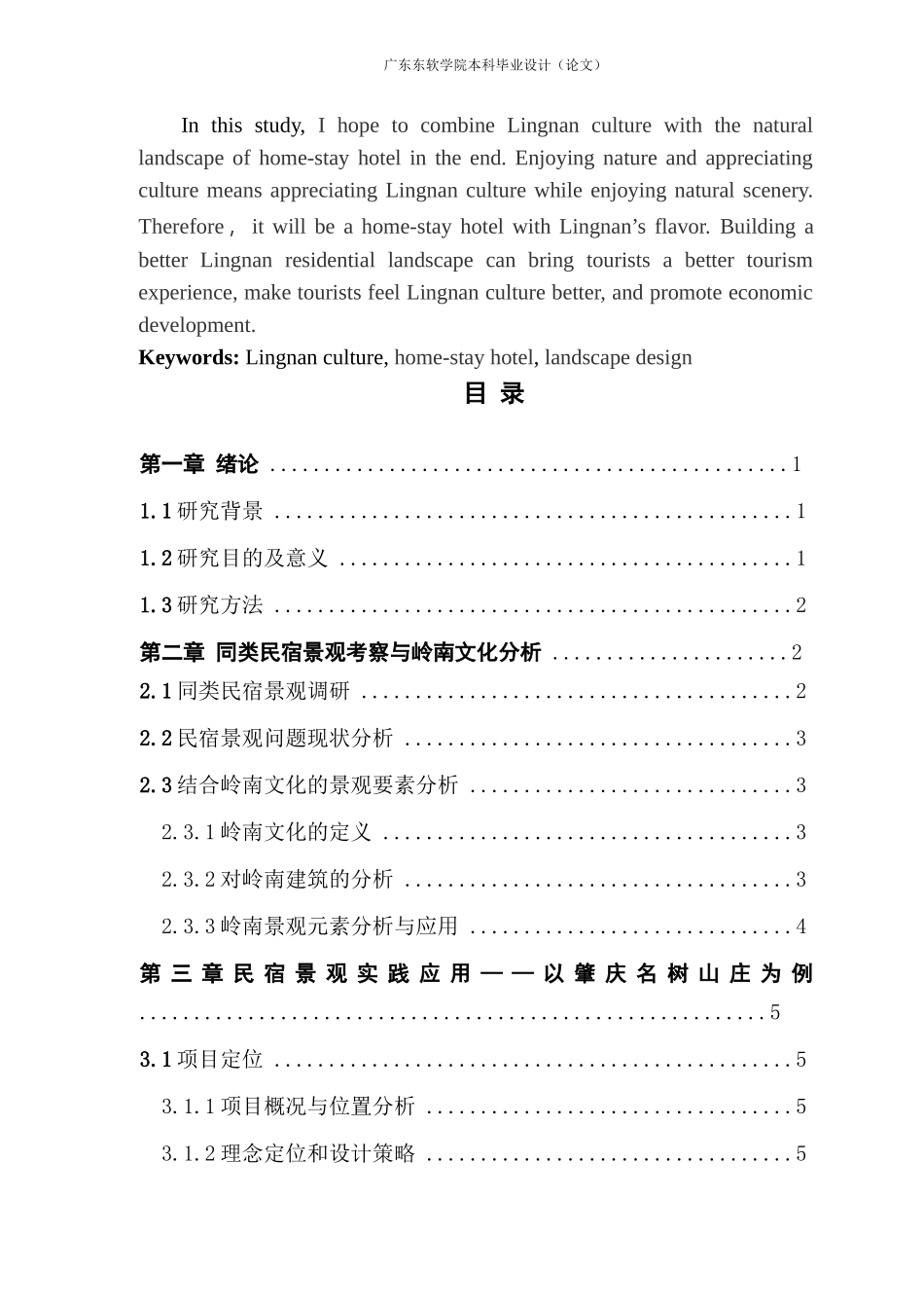 浅析岭南文化在民宿景观中的应用_第3页