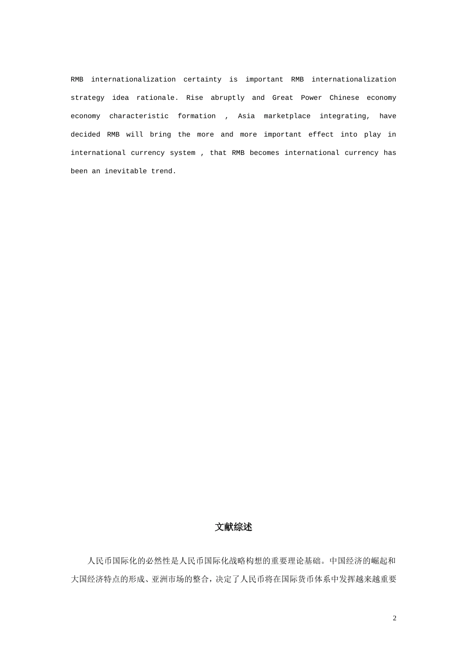 人民币国际化问题研究的现状  会计学专业_第3页