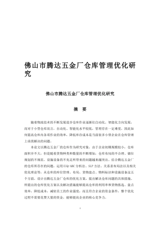 浅谈物流管理专业