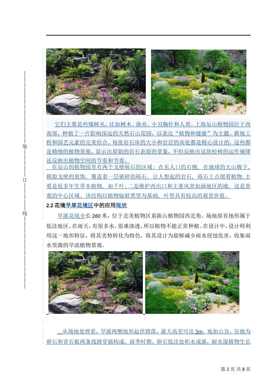 上海辰山植物园分析研究_第2页