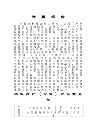 如何提高列检工作效率及工作质量 