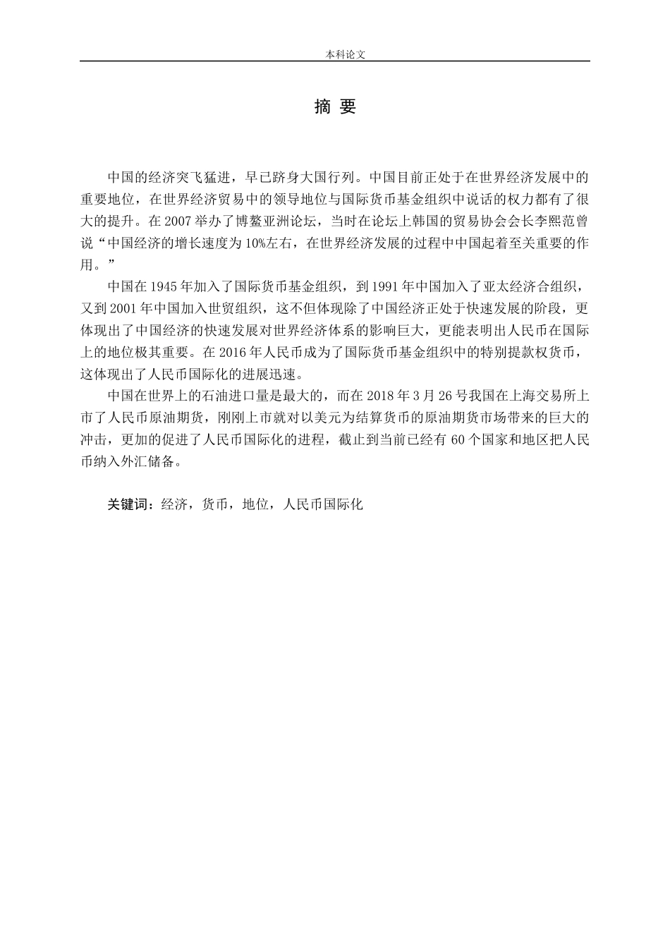 人民币国际化问题研究论文_第1页