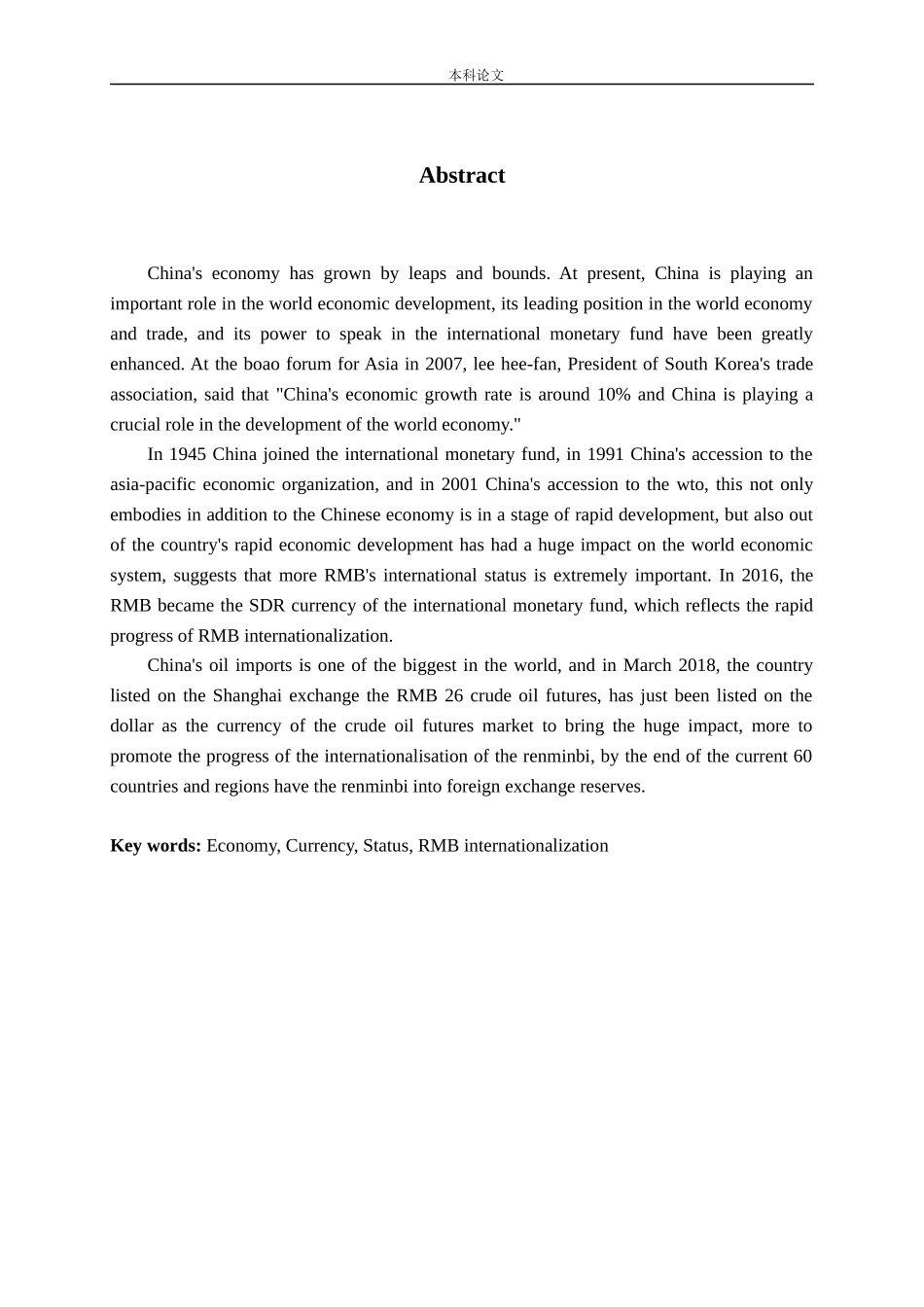 人民币国际化问题研究论文_第2页