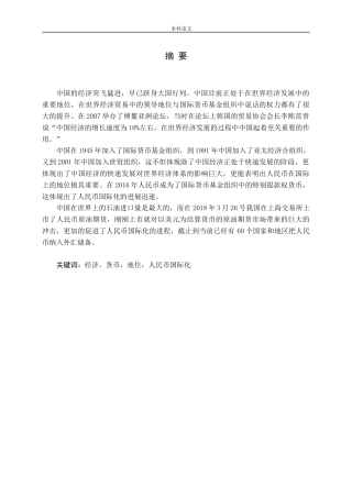 人民币国际化问题研究论文