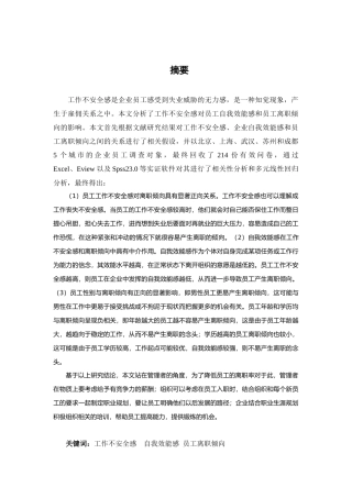 倾向的影响—以自我效能为中介变量