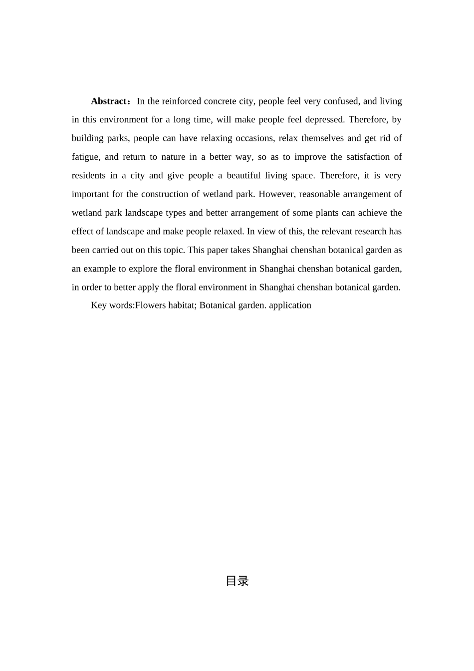 上海辰山植物园花境应用浅析_第2页