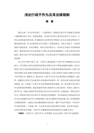 浅论行政不作为及其法律规制