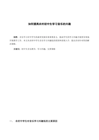 如何提高农村中学生音乐学习兴趣 音乐学专业