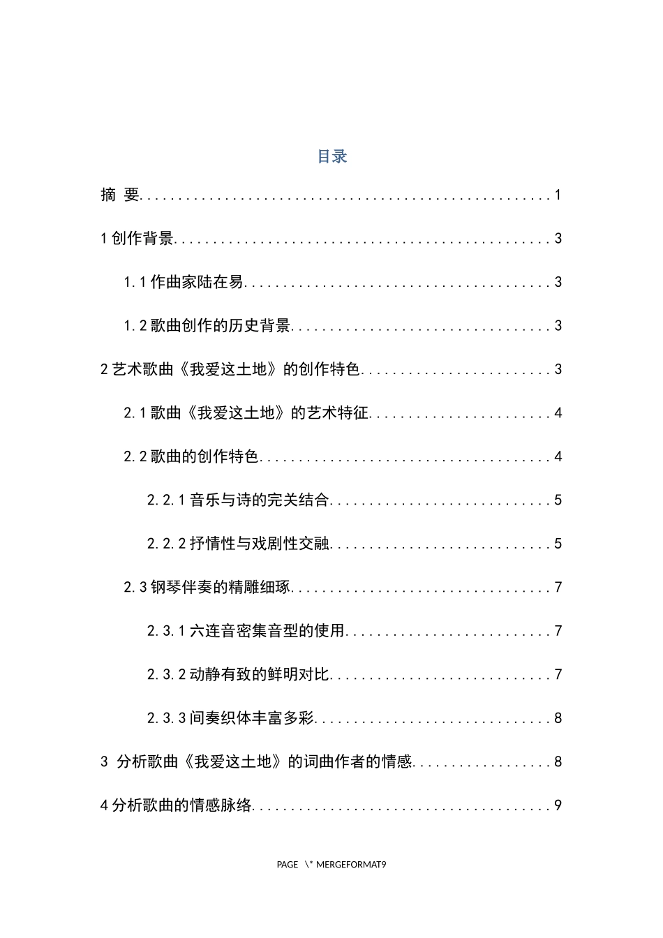 浅析陆在易作品《我爱这土地》的赤诚之爱   汉语言文学专业_第2页