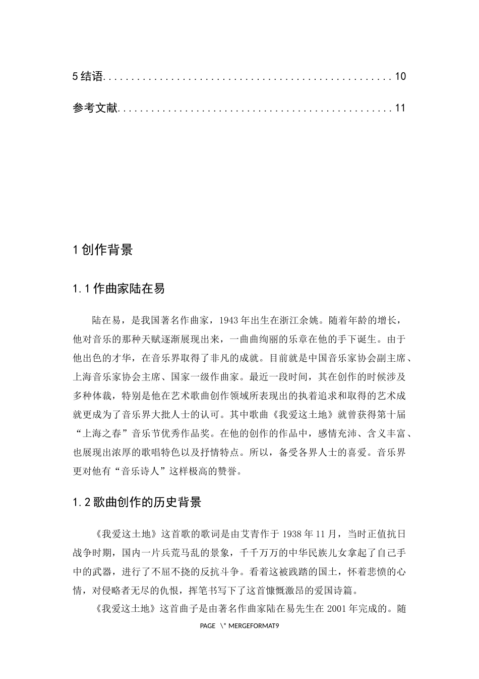 浅析陆在易作品《我爱这土地》的赤诚之爱   汉语言文学专业_第3页