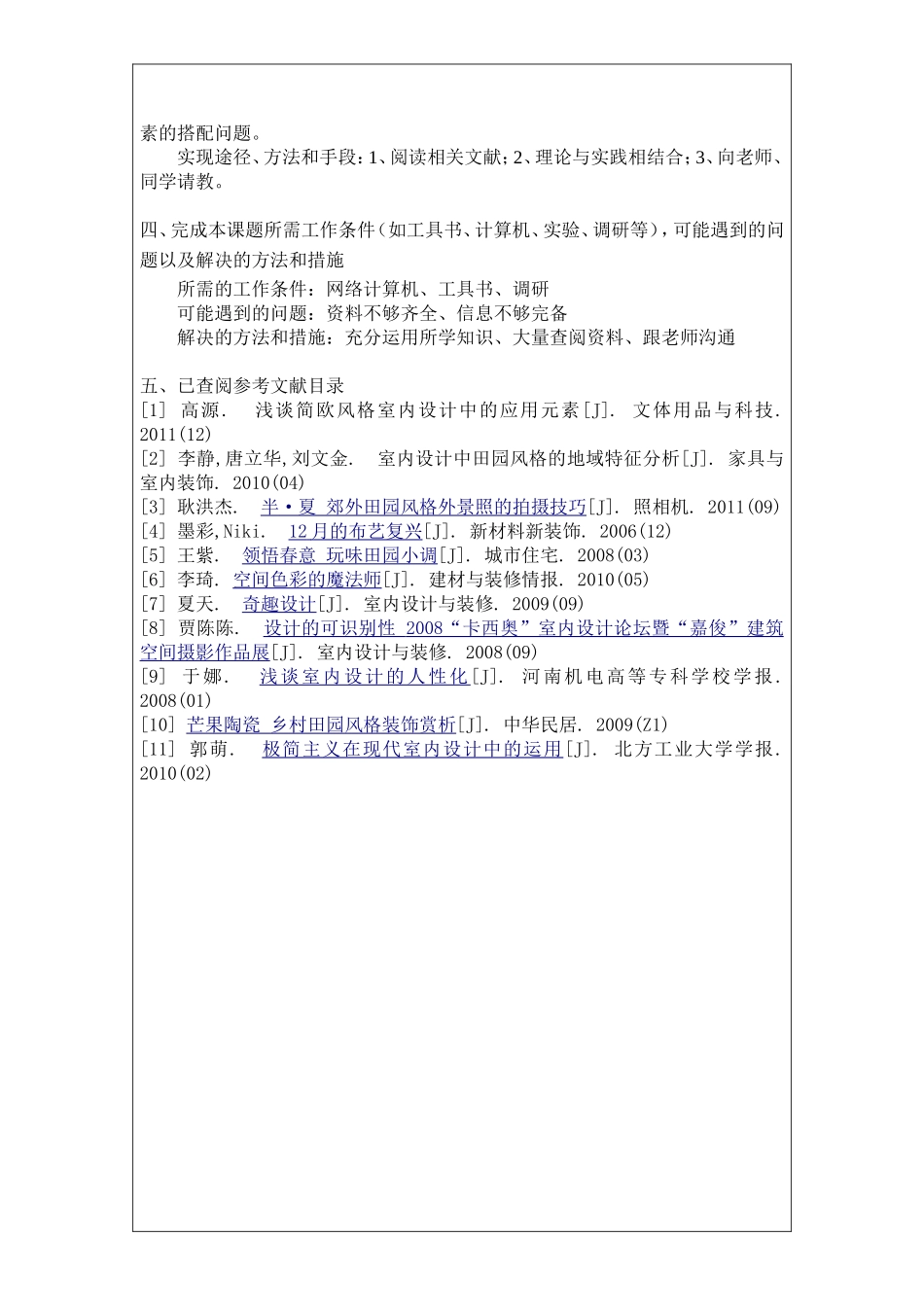 浅谈现代居室设计中田园风格的营造开题报告_第2页