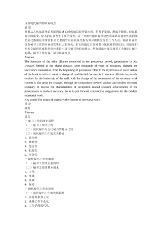 浅谈现代秘书的职业特点