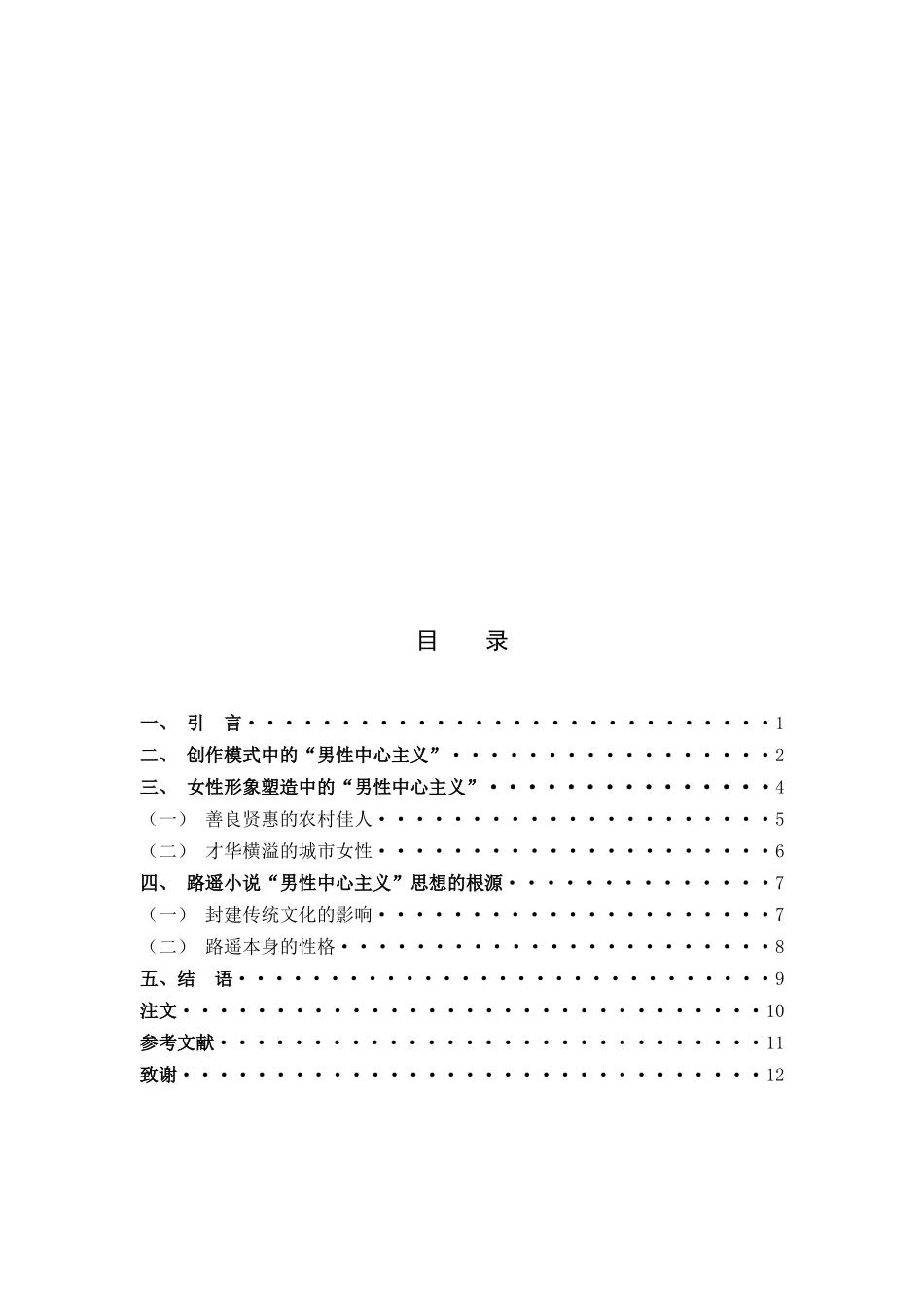 浅析路遥《人生》中的男性中心主义_第3页