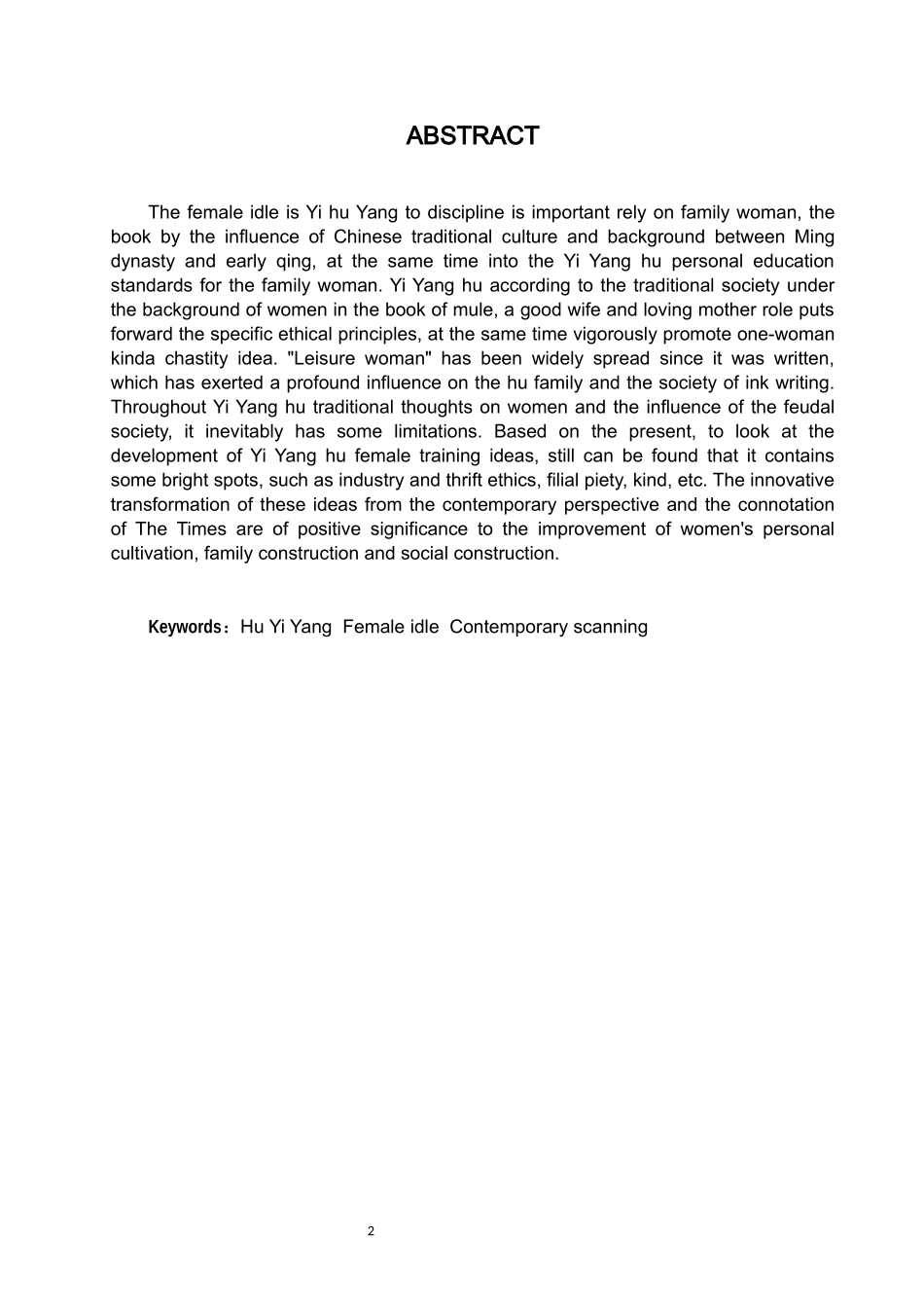 清初即墨地区传统平民女训的当代审视_第2页