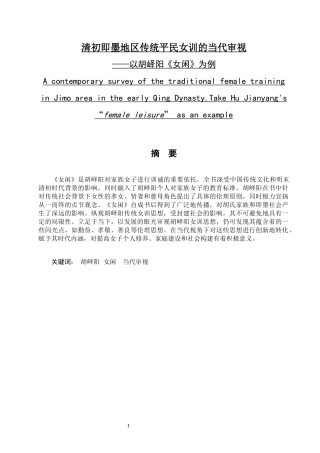 清初即墨地区传统平民女训的当代审视
