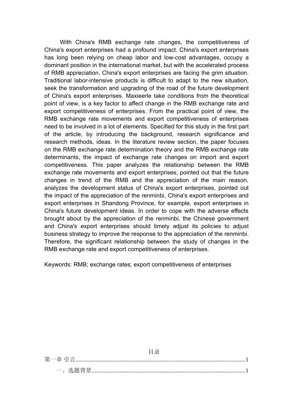 人民币汇率变动对青海省外贸企业的影响论文_第2页