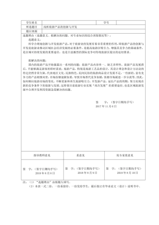 浅析旅游产品的创新与开发开题报告任务书