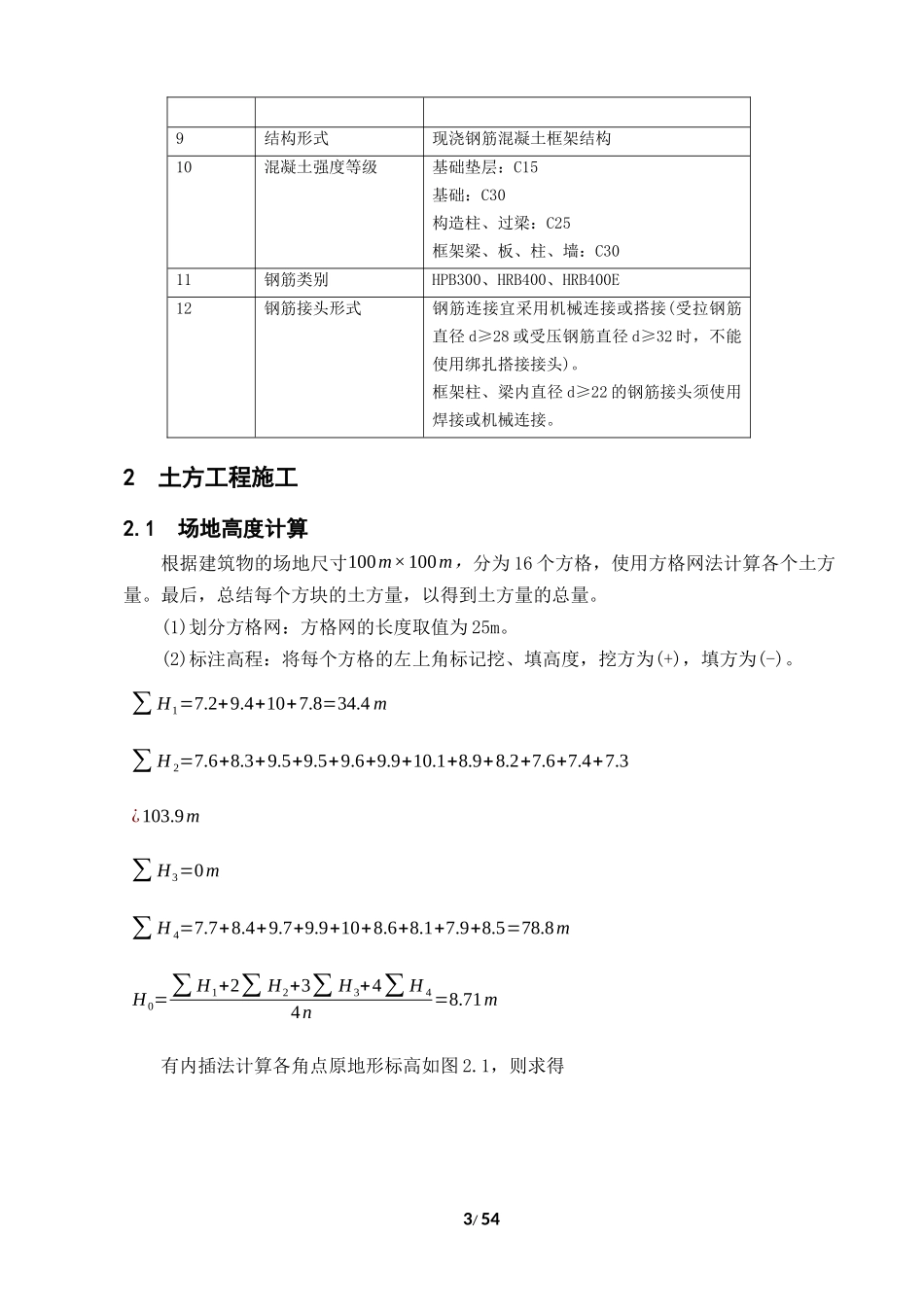 清河葛仙庄镇卫生院综合楼设计_第3页