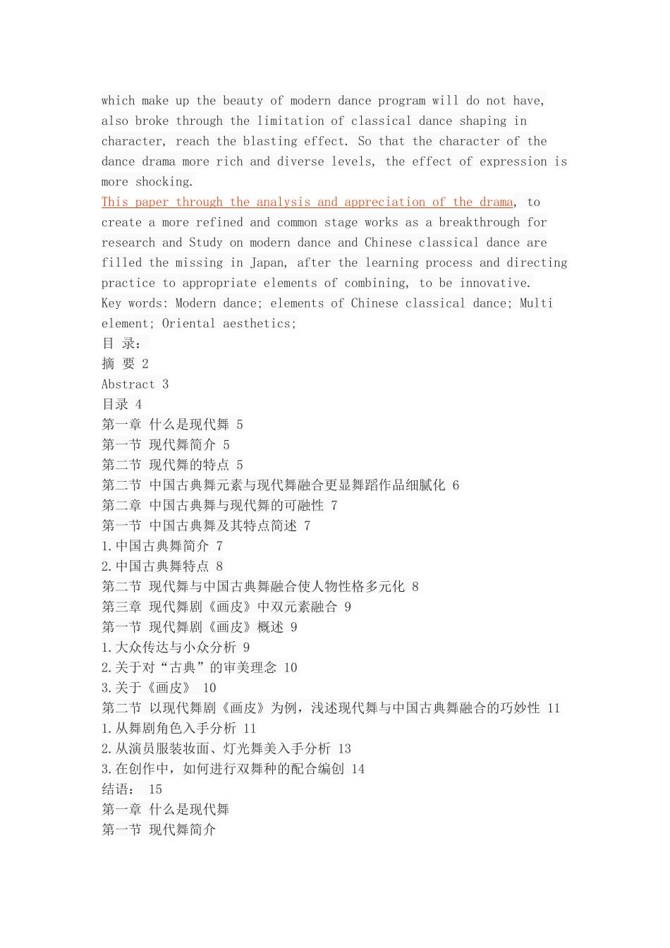 浅谈现代舞剧舞剧《画皮》与中国古典舞元素的融合_第2页