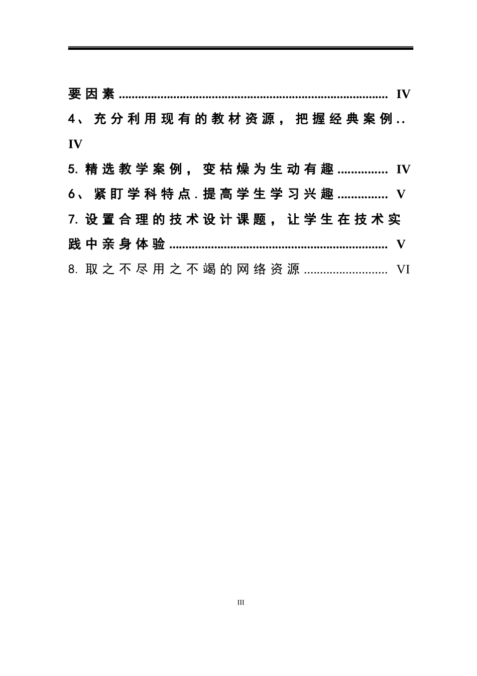 如何提高学生学习通用技术课程的兴趣  学前教育专业_第3页