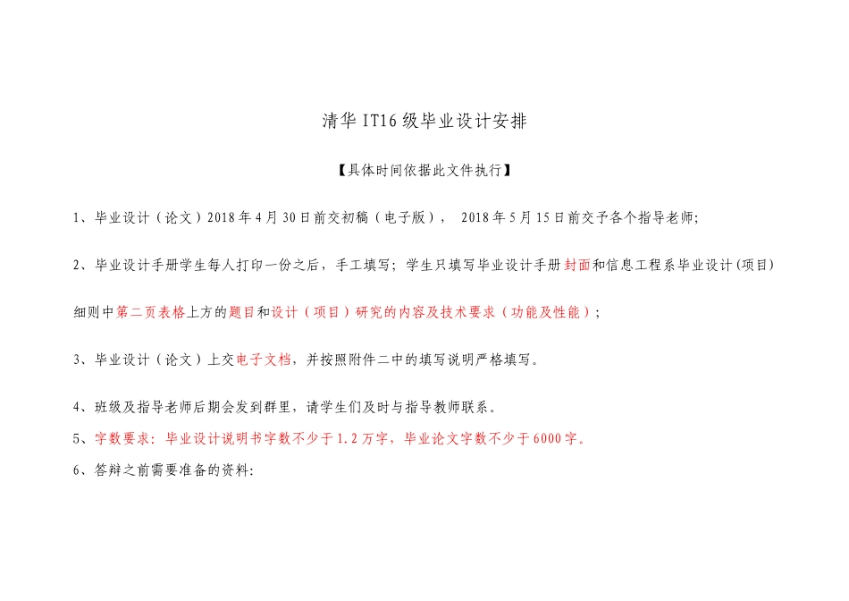 清华IT16级毕业设计安排_第1页