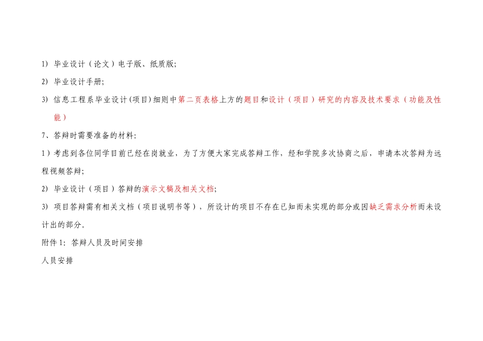 清华IT16级毕业设计安排_第2页