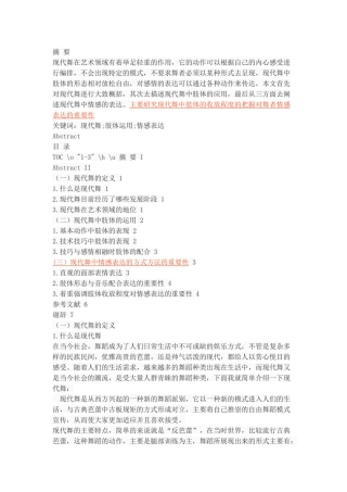 浅谈现代舞中肢体要求的解放对舞者情感表达的重要性