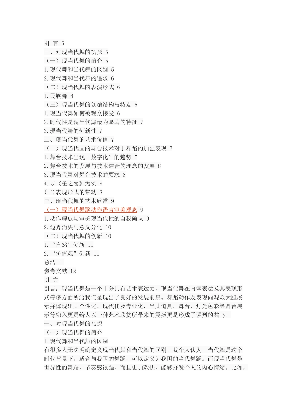 浅谈现当代舞的存在价值及欣赏角度_第2页