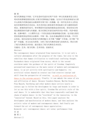 浅谈现当代舞的存在价值及欣赏角度