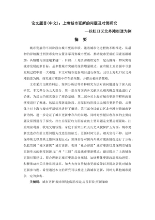 上海城市更新的问题及对策研究社会学公共管理专业
