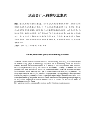 浅论会计人员的职业素质分析研究  财务管理专业