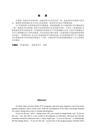 浅谈相亲类节目发展趋势——以《非诚勿扰》为例论文