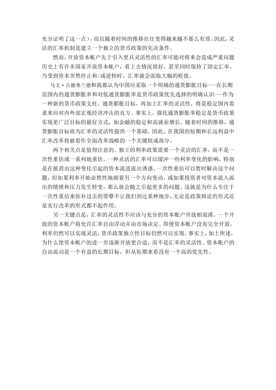 人民币汇率变动对我国经常项目的影响的【外文翻译】_第3页