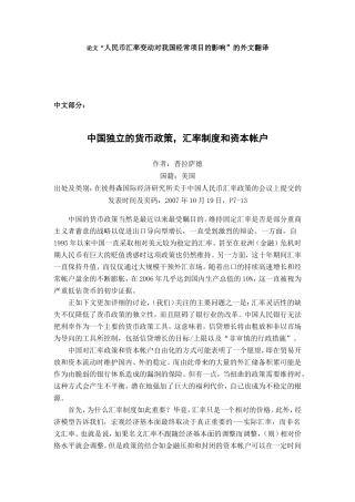 人民币汇率变动对我国经常项目的影响的【外文翻译】