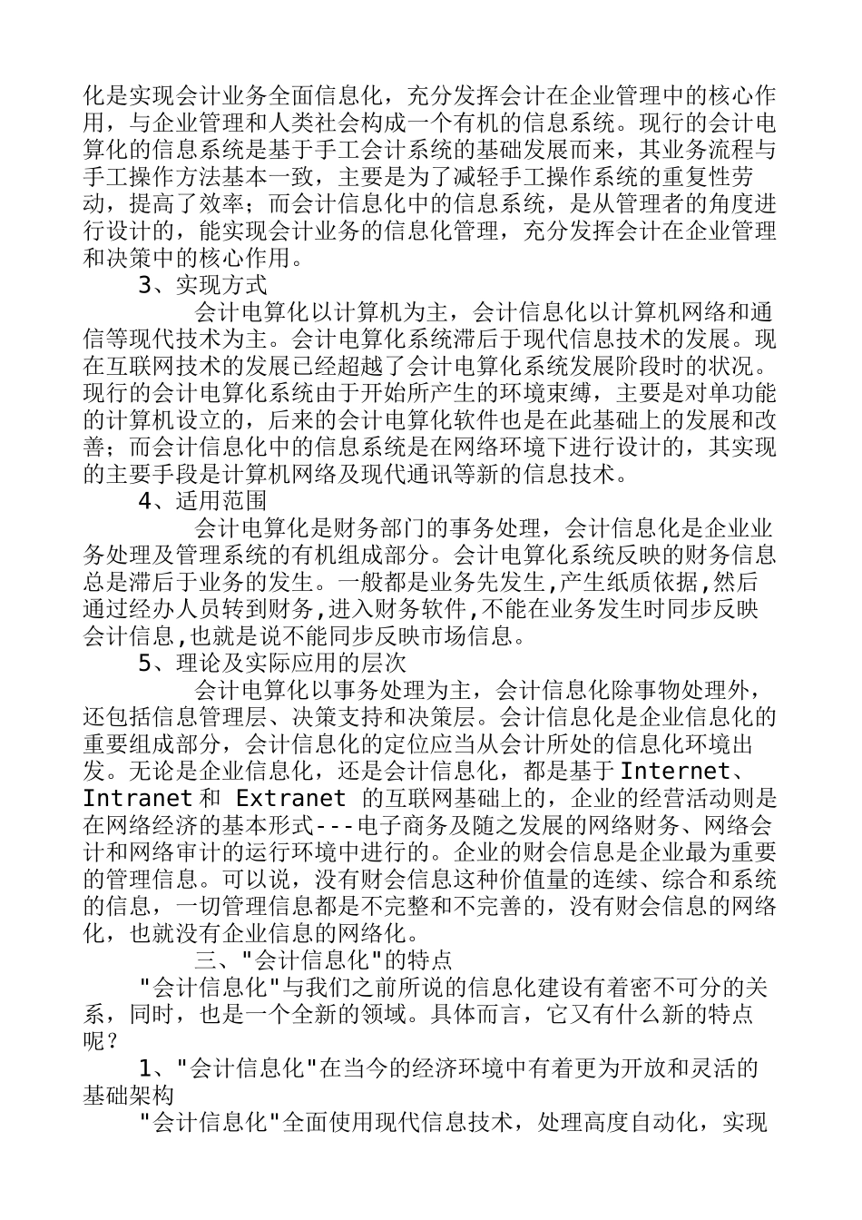 浅论会计信息化  会计财务管理专业_第2页