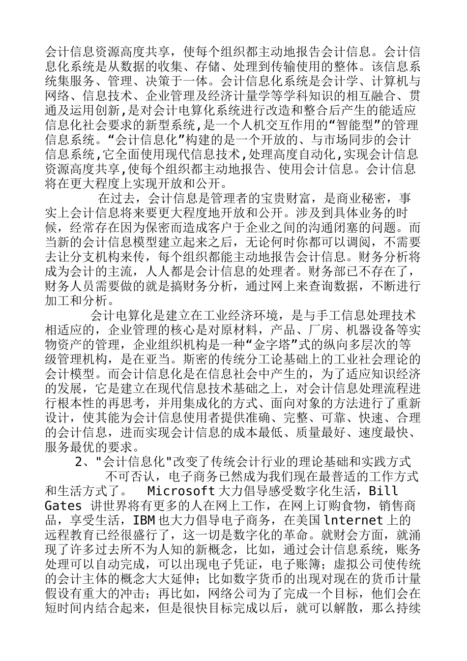 浅论会计信息化  会计财务管理专业_第3页