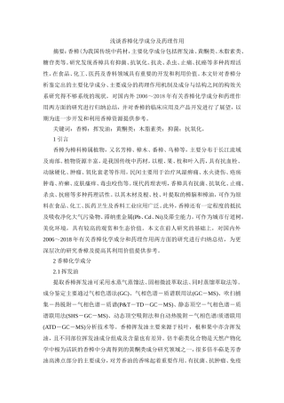 浅谈香樟化学成分及药理作用
