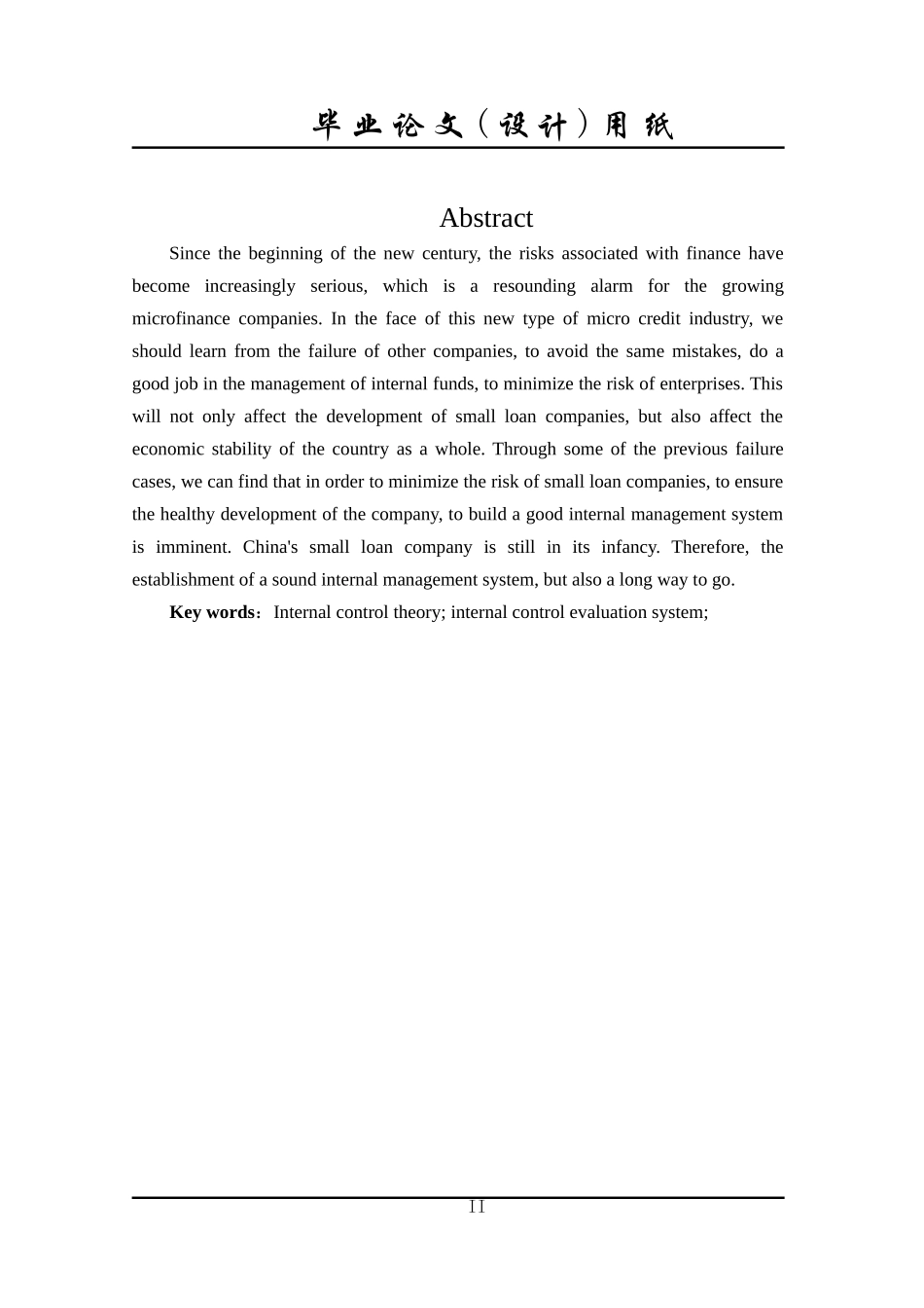 如何完善ZA信业投资有限公司内部控制制度_第3页