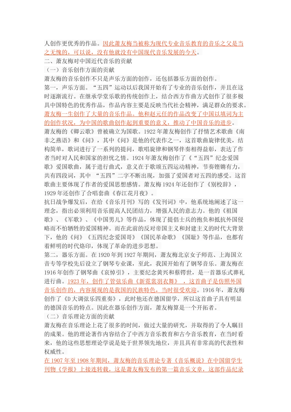 浅谈萧友梅对中国近代音乐发展的贡献_第3页