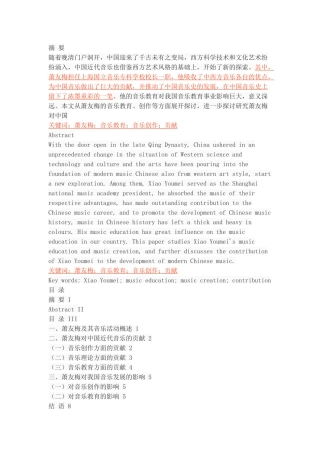 浅谈萧友梅对中国近代音乐发展的贡献