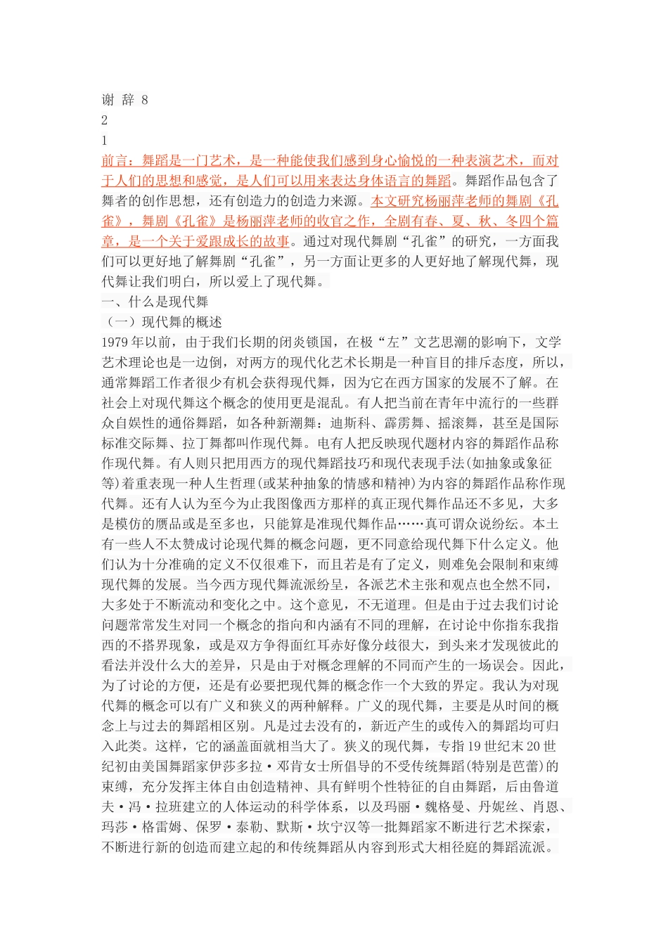 如何欣赏现代舞艺术之美——以舞剧《孔雀》为例_第2页