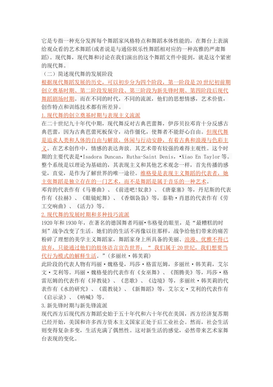 如何欣赏现代舞艺术之美——以舞剧《孔雀》为例_第3页