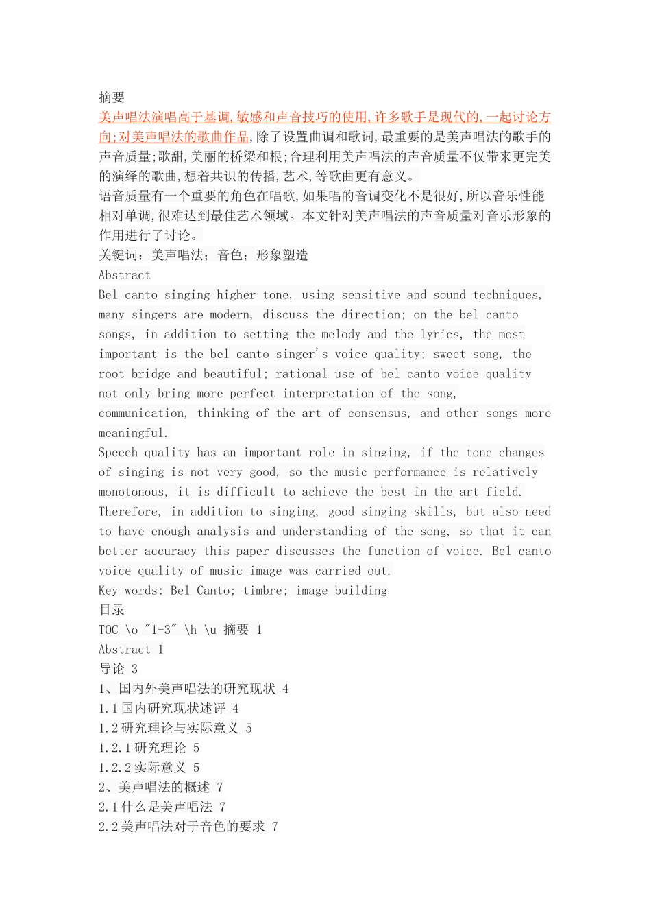 浅析美声唱法中音色在塑造音乐形象的作用_第1页