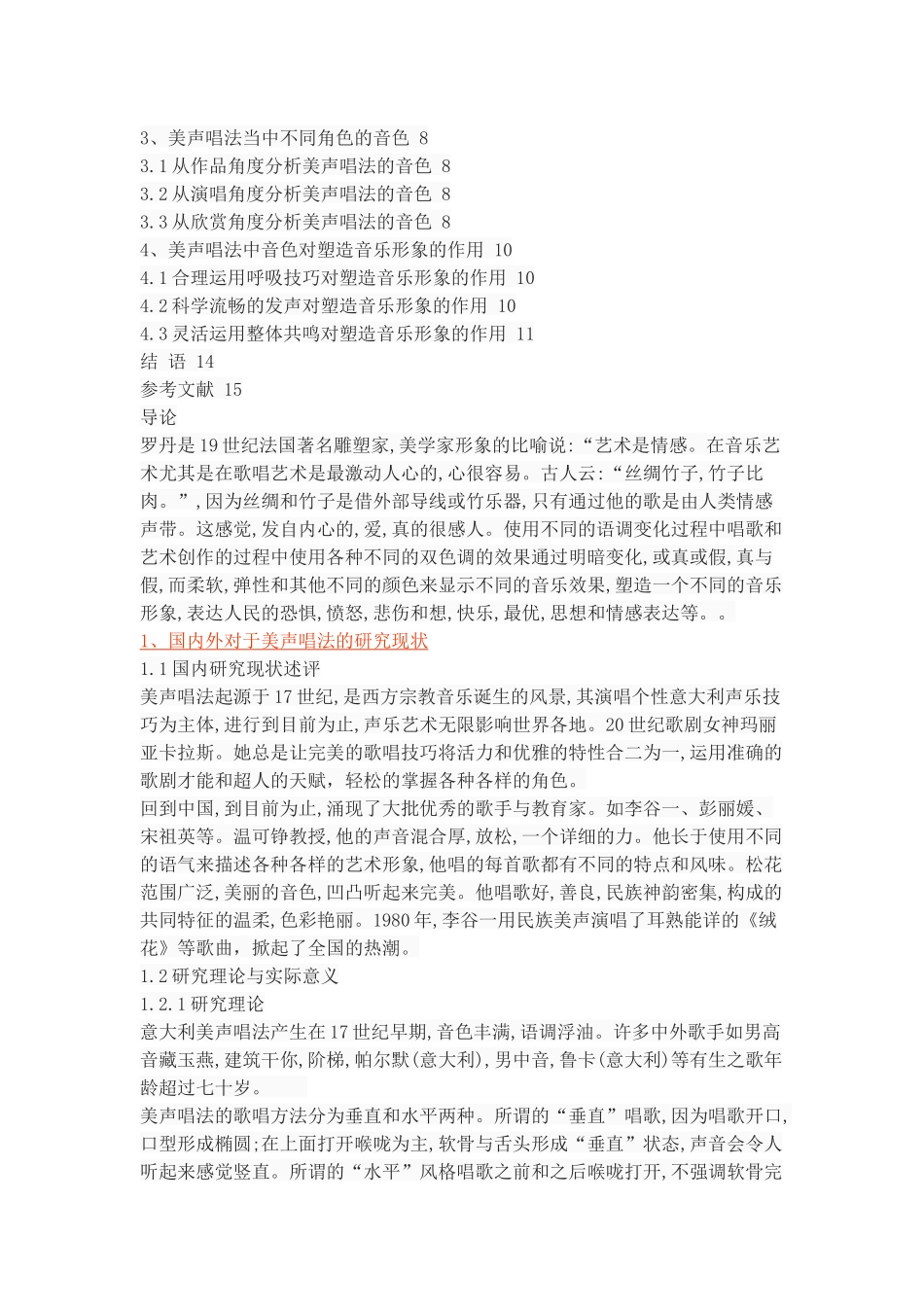 浅析美声唱法中音色在塑造音乐形象的作用_第2页