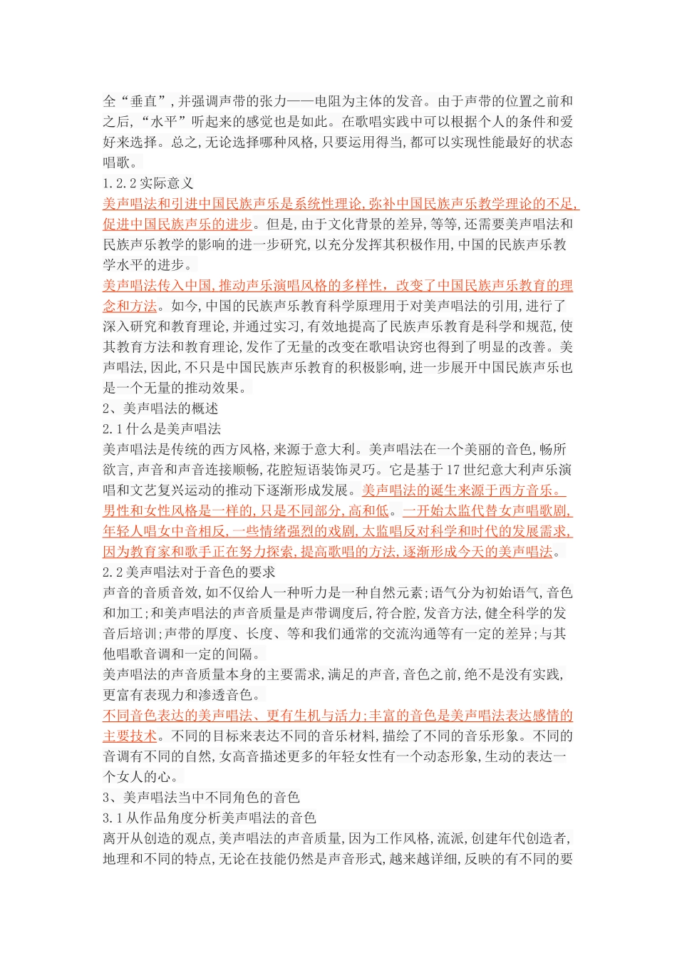 浅析美声唱法中音色在塑造音乐形象的作用_第3页